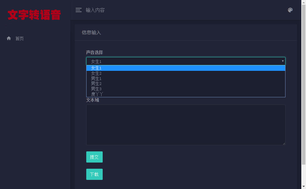 PHP在线文字转语音合成源码 基于百度API开发