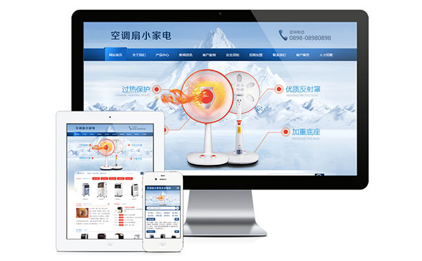 易优cms电暖扇空调扇小家电家用电器公司网站模板源码