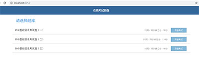 简单的PHP在线考试系统实例源码
