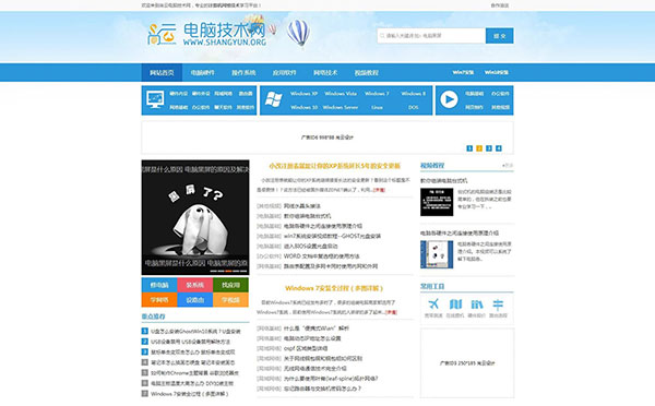 帝国cms内核蓝色简洁电脑技术知识文章资讯门户网站源码