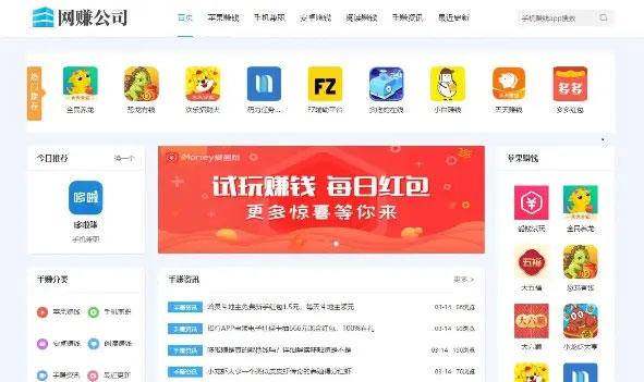 织梦dedecms内核手赚网手机试玩平台源码 PC+手机版 可封装APP
