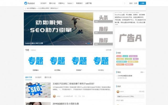 WordPress博客SEO自媒体资讯主题模板RabbitV2.0