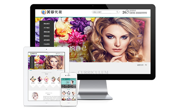 PHP美容化妆教育培训企业网站源码 带手机版