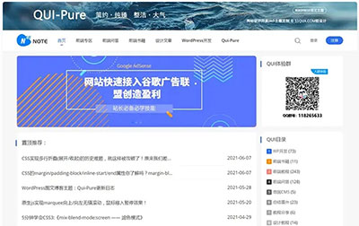 WordPress简约响应式自媒体资讯博客主题Qui-Pure v5.25