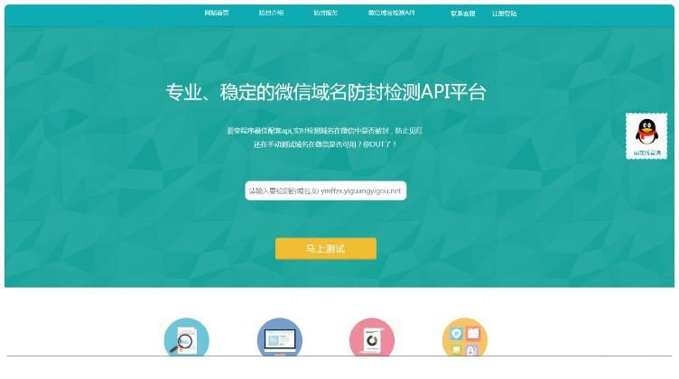 ThinkPHP微信域名防封防红检测API平台源码