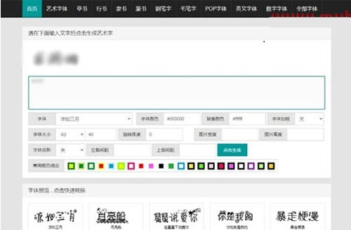 织梦dedecms在线艺术字体转换生成平台网站源码