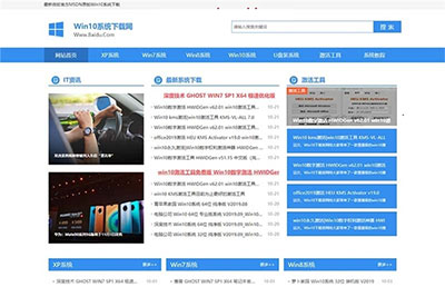 织梦蓝色简洁大气电脑操作系统软件下载网站模板 带手机版