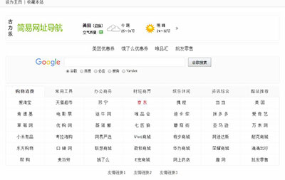 古力乐简易网址导航综合搜索引擎站html源码