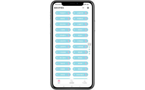 猫狗叫声模拟器微信小程序前端源码