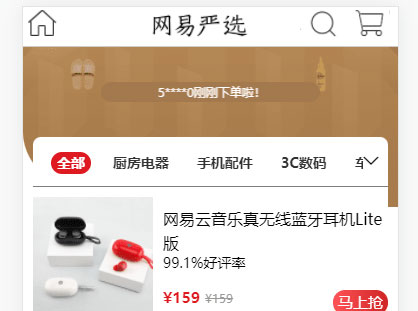 Vue全家桶仿网易优选商城APP源码