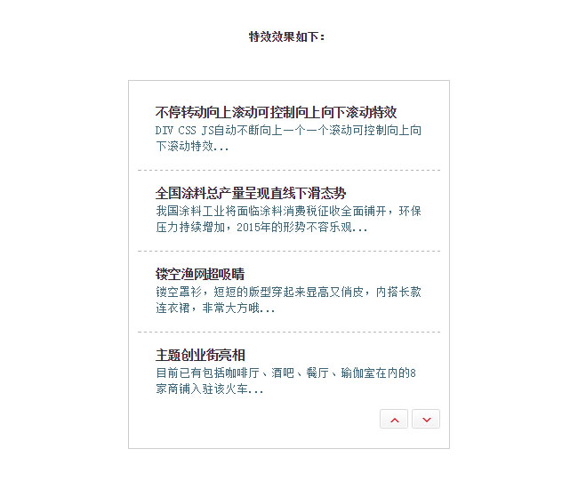jQuery文字向上滚动向下滚动代码有按钮