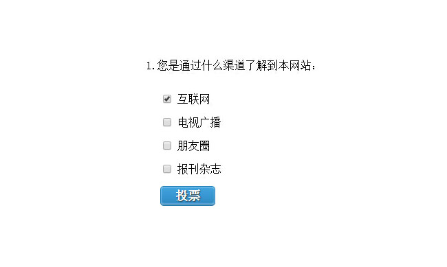 问卷调查投票页面表单js代码