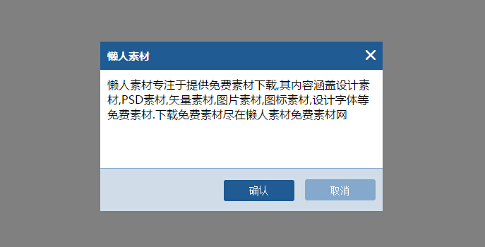 jQuery可拖拽对话框弹出层代码