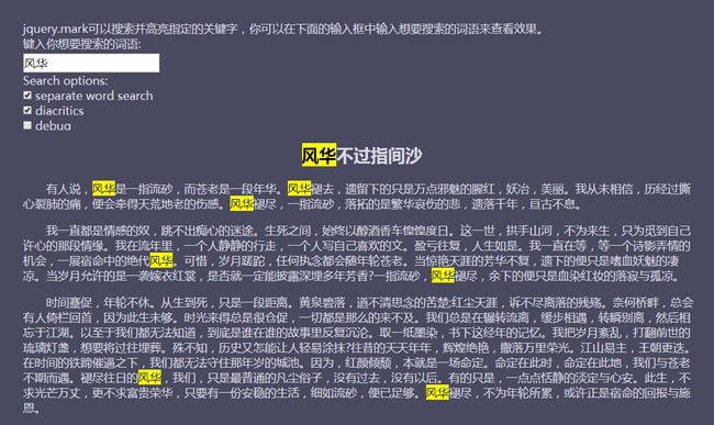 jQuery.Mark输入关键字文字背景高亮代码