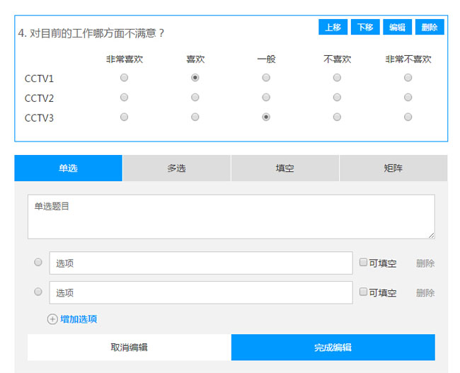 jQuery自定义添加删除问卷调查表单代码