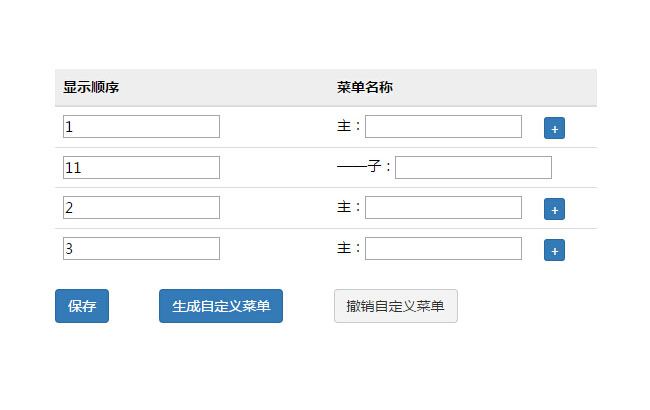 jQuery仿微信自定义菜单设置功能代码