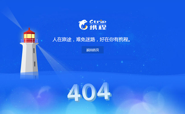 CSS3仿携程404错误页面代码