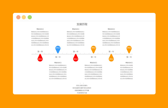 jQuery企业发展历程横向时间轴代码