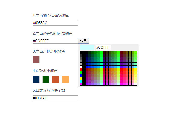 jQuery网页颜色拾色器代码