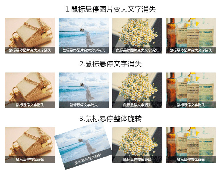 5种css3鼠标滑过图片文字动画代码