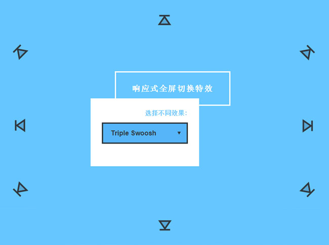 HTML5网页多角度响应式全屏切换特效