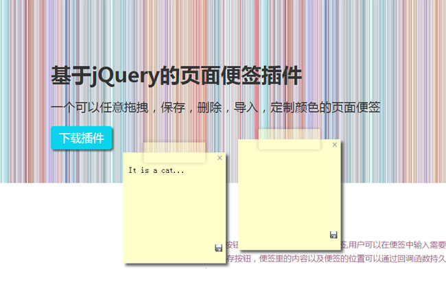 jQuery可任意拖拽网页便签插件color-sticker