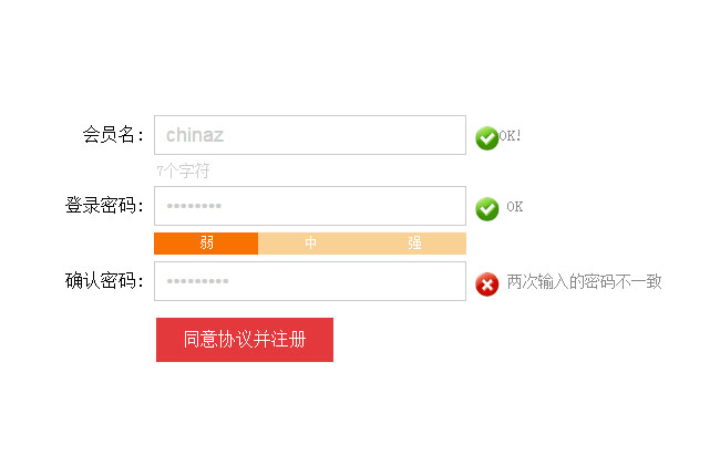 网页注册表单密码验证提示代码