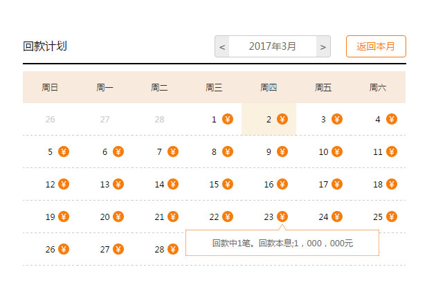 jQuery响应式回款计划日历备注提示代码