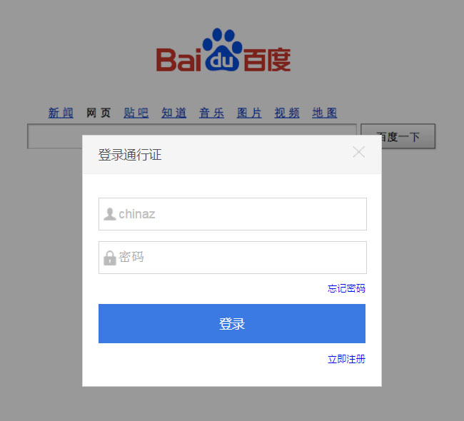 js仿百度弹出登录框界面代码