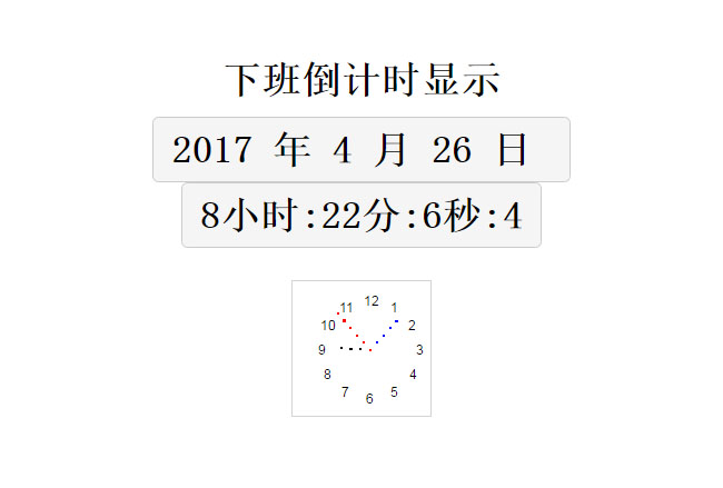 到时间自动提示倒计时js代码