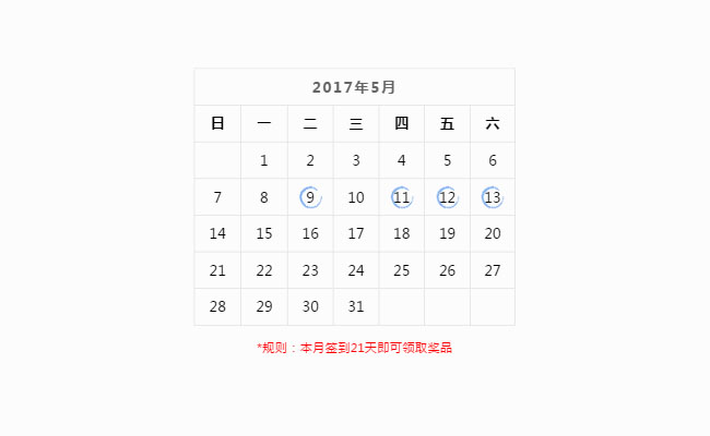 简单的jQuery+css3网页日历签到插件