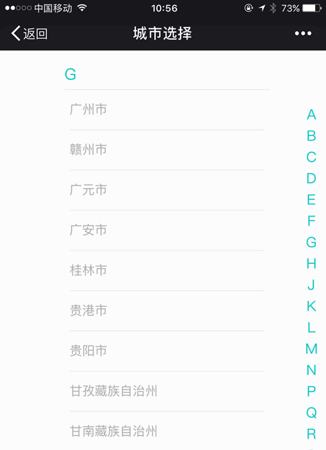 zepto手机移动端拼音字母城市选择代码