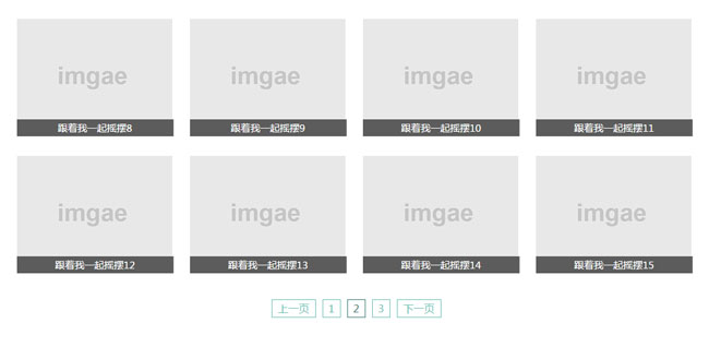 jQuery分页按钮控制动态加载图片列表代码