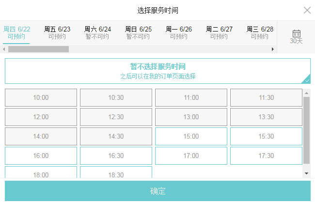 vue.js手机端30天内选择预约时间系统代码