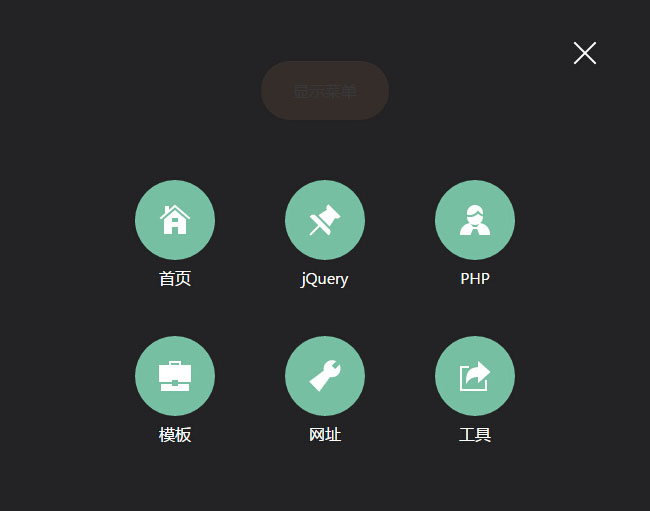 jQuery+HTML5手机移动端遮罩弹出菜单代码