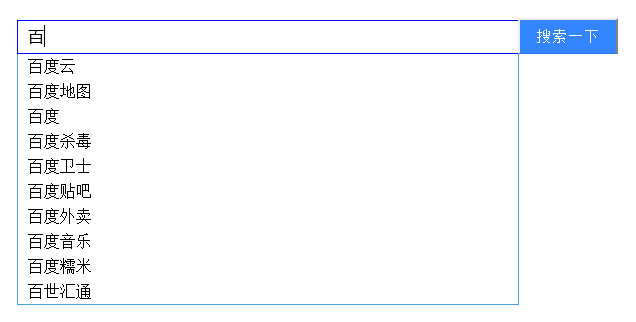 仿百度搜索框联想词提示效果js代码