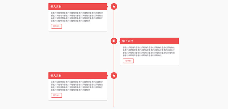 简单的CSS3垂直时间轴特效