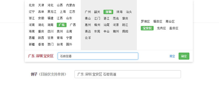 Angularjs输入框弹出城市地区联动选择代码