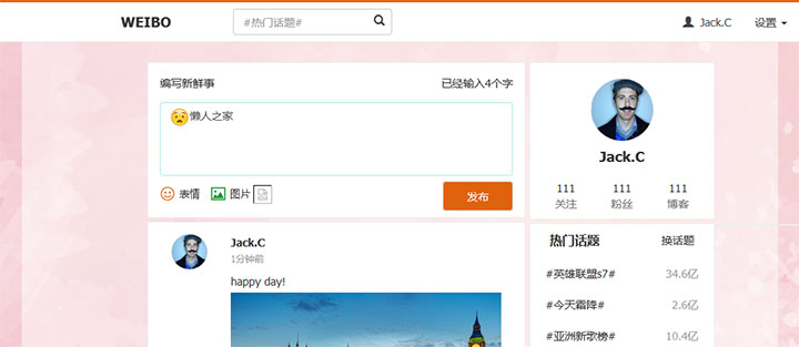 jQuery仿新浪微博发布新鲜事页面代码