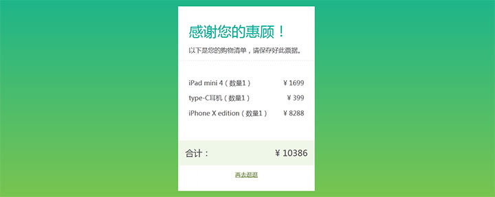 css3商品购物清单样式