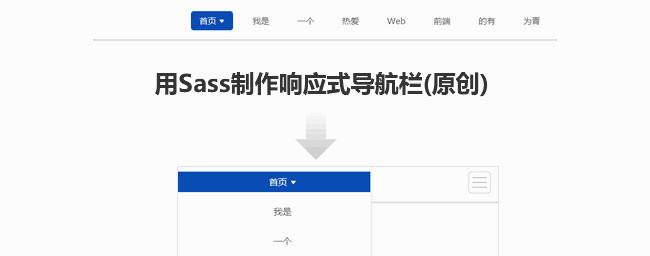 jQuery Sass响应式导航菜单代码