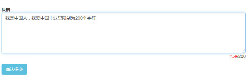 jQuery textarea文本框输入文字字数限制提示代码