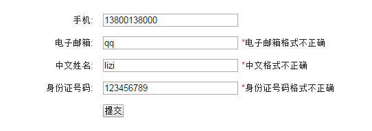 jQuery表单个人信息格式验证代码