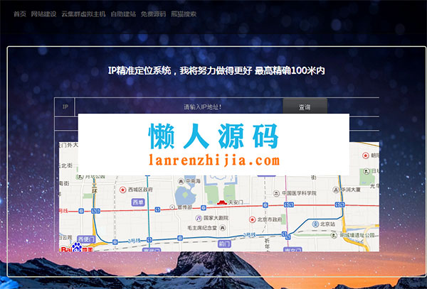 IP地址精准定位系统PHP源码