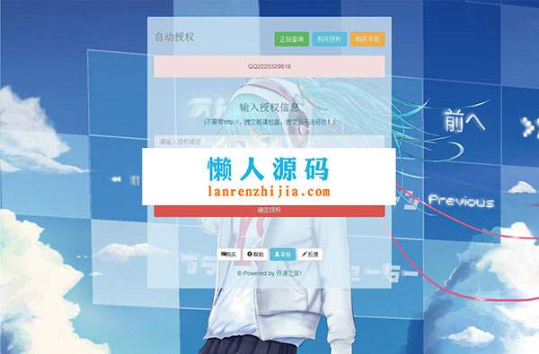PHP自动授权系统+卡密域名授权源码