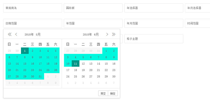 实用的laydate日期时间选择插件