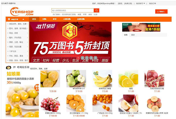 yershop开源网店系统 ThinkPHP5商城系统源码