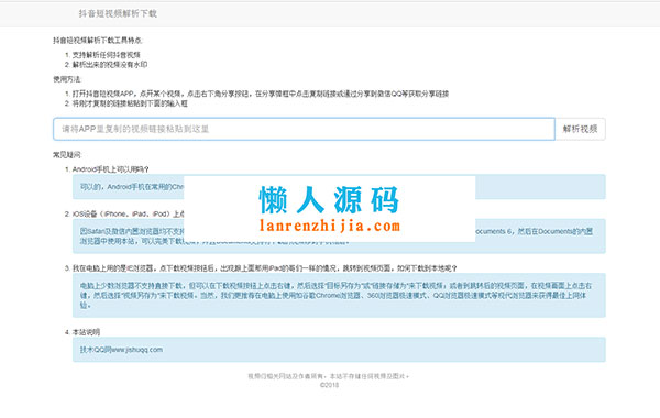 抖音短视频在线解析下载工具 无水印附源码