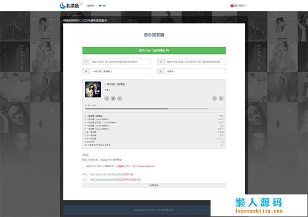 PHP多站合一音乐搜索网站源码