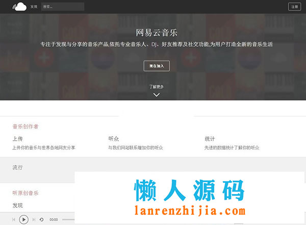 PHP仿网易云音乐网站源码 音乐分享平台源码